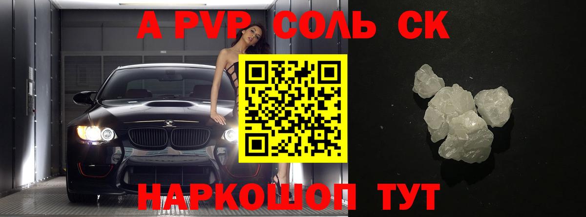 A-PVP Crystall Бердск