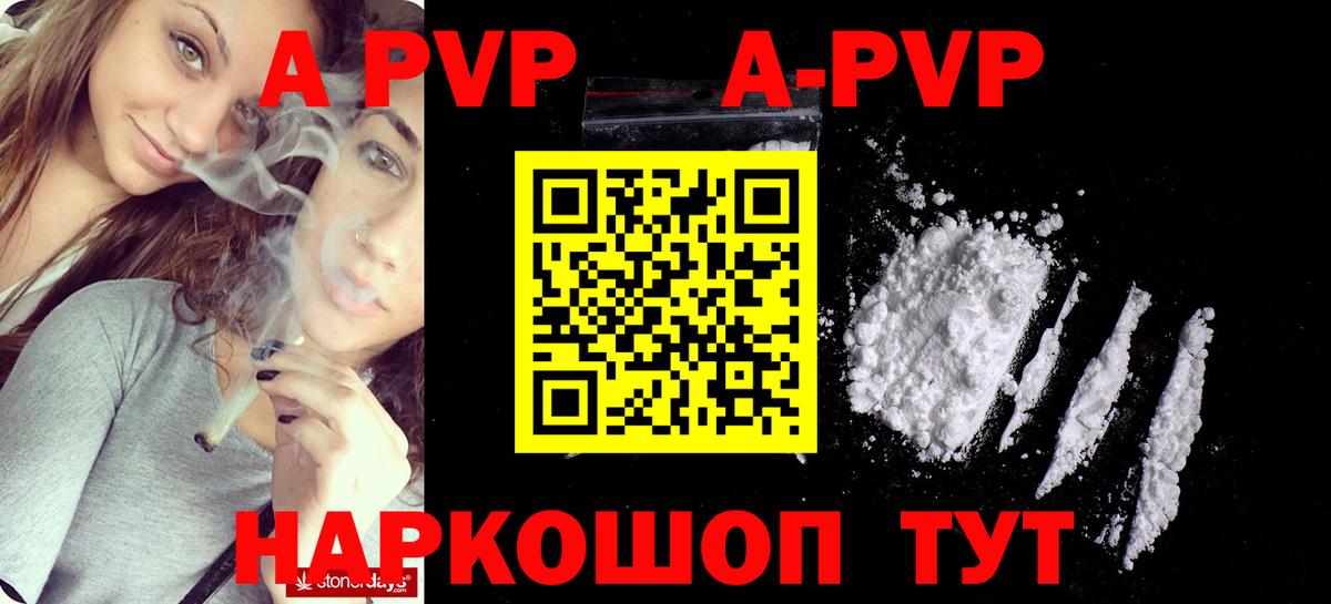 А ПВП Соль  A PVP СК  Вход с VPN  APVP Crystall  Бердск 