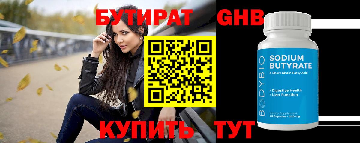 БУТИРАТ буратино Бердск