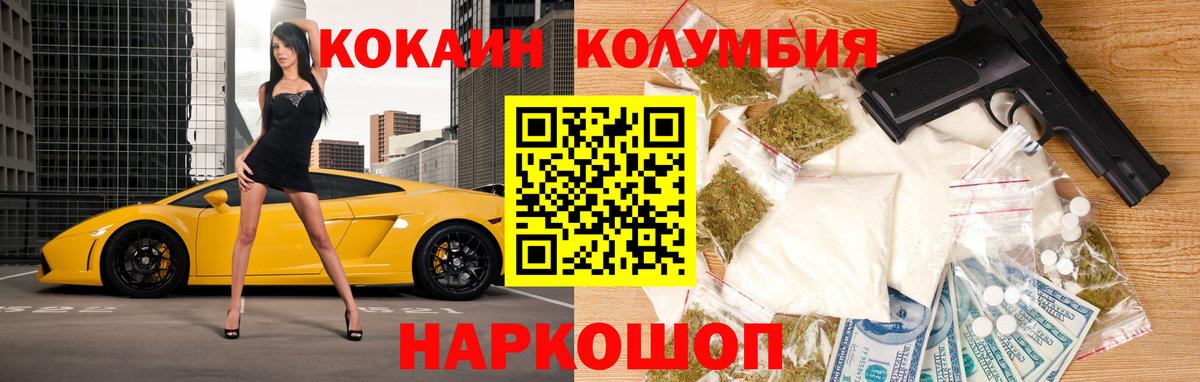 Кокаин Columbia  Cocaine Перу  Вход с VPN  Бердск 