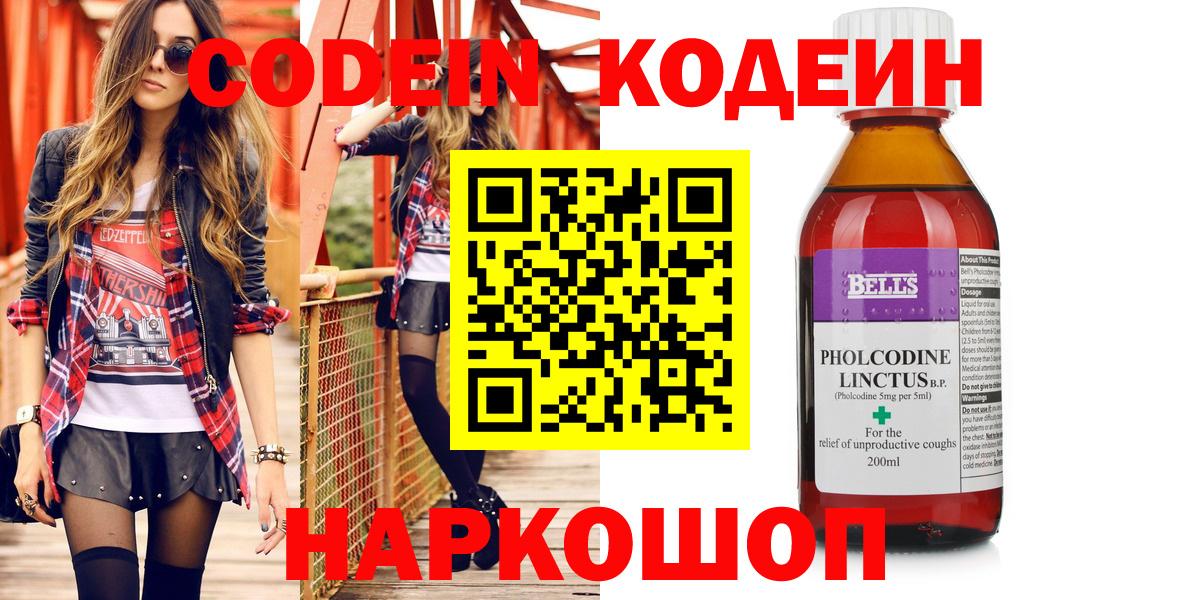 Кодеиновый сироп Lean Purple Drank Бердск