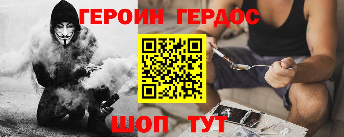 ГЕРОИН  Вход с VPN  Бердск  ГЕРОИН герыч 