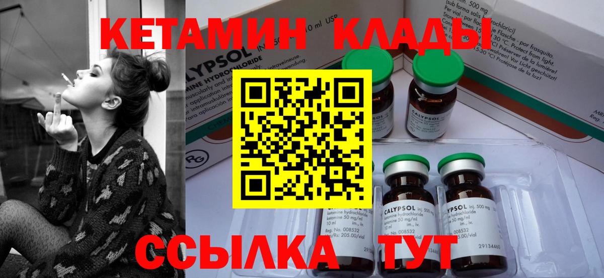 Кетамин ketamine Бердск