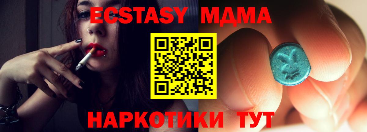 МДМА  МДМА кристаллы  Вход с VPN  MDMA crystal  Бердск 