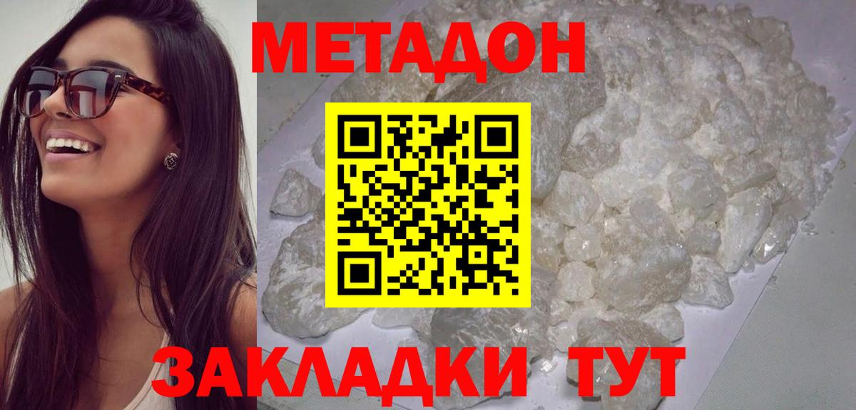 Метадон мёд  Вход с VPN  МЕТАДОН methadone  гидра рабочий сайт  Бердск 