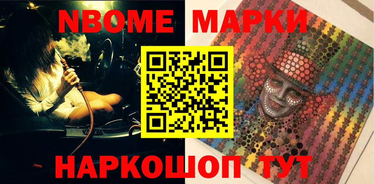 Бердск  Марки N-bome 1,5мг  Вход с VPN 