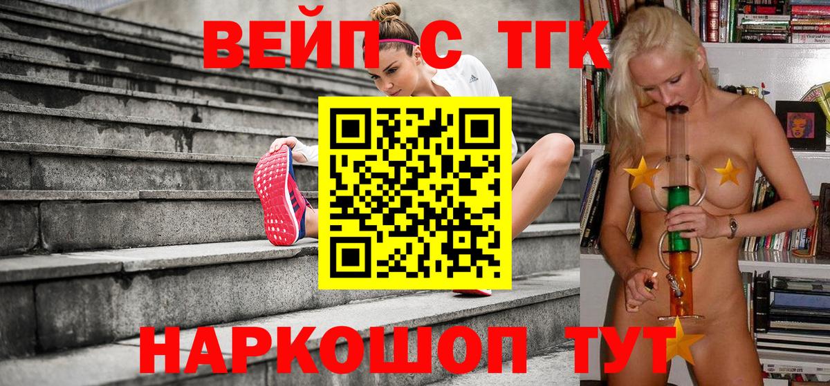 Бердск  ТГК Wax  Дистиллят ТГК жижа  Вход с VPN 